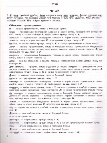 3000 заданий по русскому языку 2 класс. Диктанты с объяснениями орфограмм