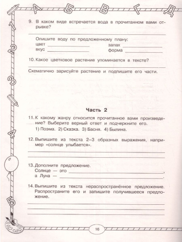 Русский язык. Окружающий мир. Литература. Математика. 4 класс. Итоговые комплексные работы. ФГОС