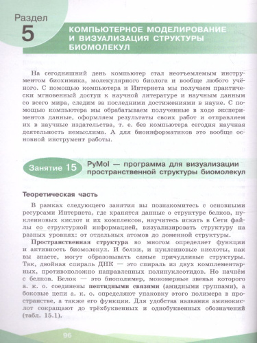 Биохимия 10-11 классы. Учебник