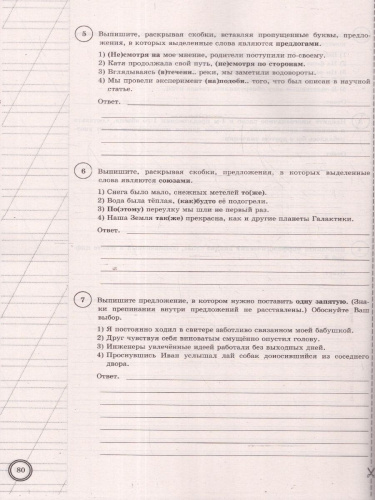 ВПР Русский язык 7 класс. 25 вариантов ФИОКО СТАТГРАД ТЗ ФГОС