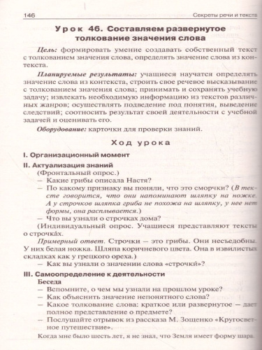 Русский родной язык 2 класс. к УМК Александровой. ФГОС