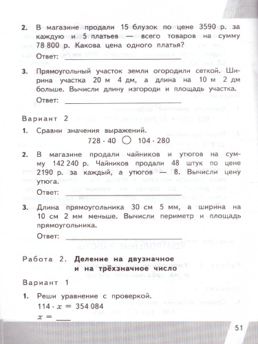 ВПР Математика 4 класс. Контрольные измерительные материалы. ФГОС