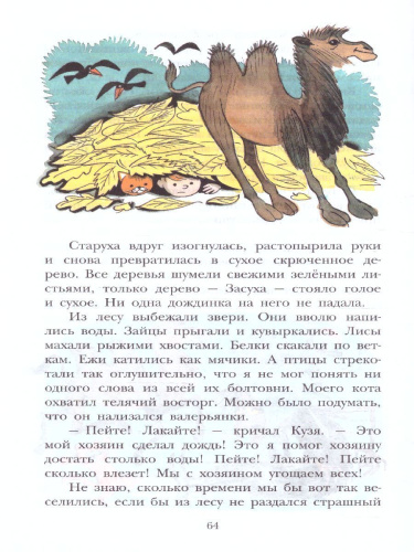 В стране невыученных уроков. Детское чтение