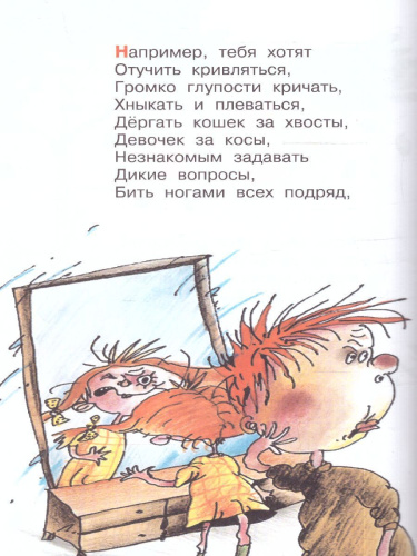 Все вредные советы