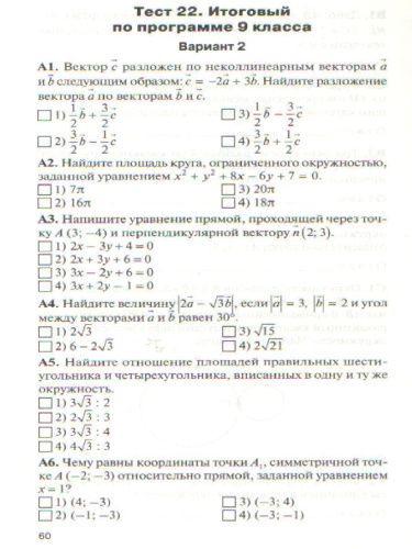 Геометрия 9 класс. Контрольно-измерительные материалы. ФГОС