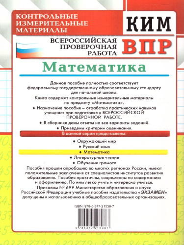 КИМ ВПР Математика 4 класс. ФГОС НОВЫЙ