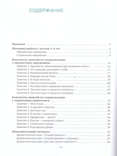 Пособие издано в рамках учебно-методического комплекта к программе «ОТ РОЖДЕНИЯ ДО ШКОЛЫ». В пособии представлена система организации работы по ознакомлени