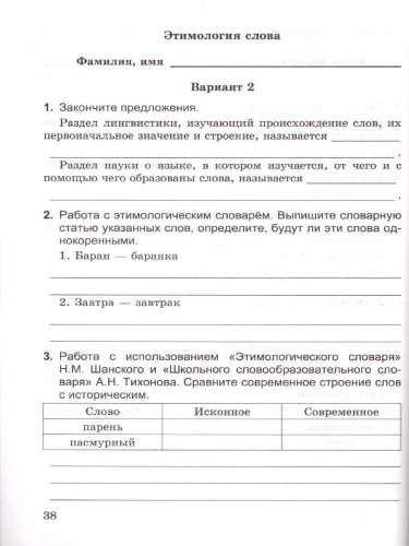 Русский язык 6 класс. Самостоятельные работы. ФГОС