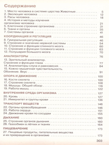 Биология 8 класс. Учебник. ФГОС