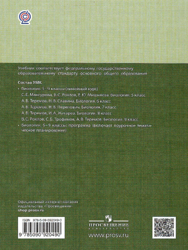 Биология 5 класс. Учебник