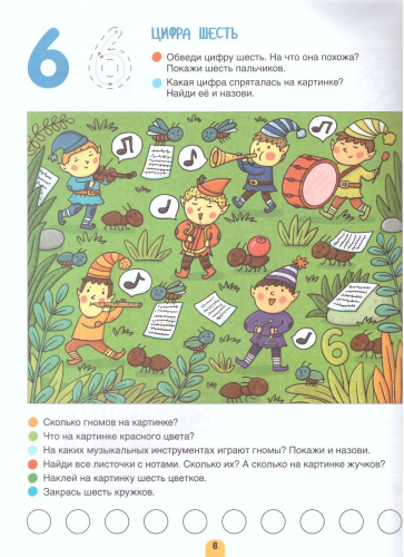 Считаем! Играем с цифрами