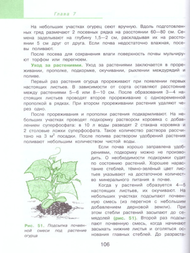 Технология 8 класс. Сельскохозяйственный труд. Учебник для специальных (коррекционных) образовательных учреждений VIII вида