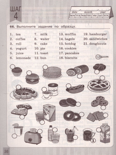 Тренажер по Английскому языку 5-6 класс. Кухня, продукты, посуда, блюда, напитки, фрукты, овощи. ФГОС