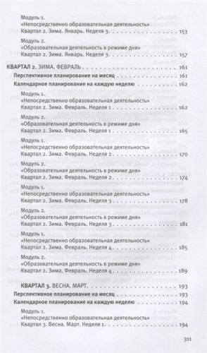 Календарное планирование образовательной деятельности по программе "Мир открытий". Рабочий план воспитателя старшей группы