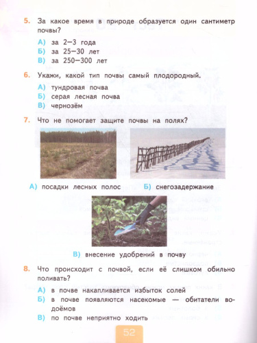 Окружающий мир 4 класс. Тесты. В двух частях. Часть1. УМК Плешаков к новому ФПУ. ФГОС