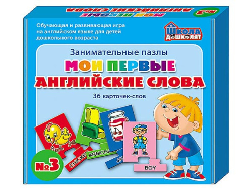 Мои первые английские слова Занимательные пазлы №3
