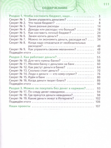 Обществознание 4 класс. Секреты финансовой грамоты. Учебник (ФП2022)