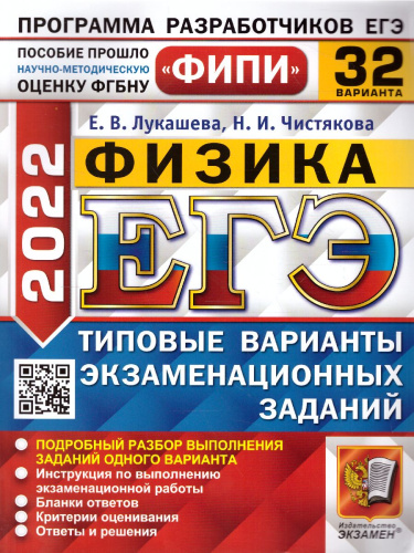 ЕГЭ 2022 Физика 32 вариантов ФИПИ ТВЭЗ