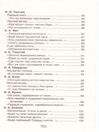 Хрестоматия для внеклассного чтения 6 класс