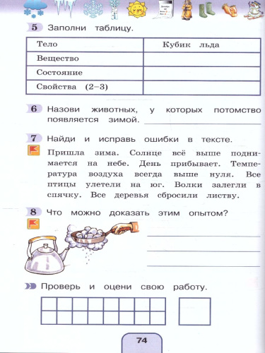 Окружающий мир 3 класс. Тестовые задания. ФГОС