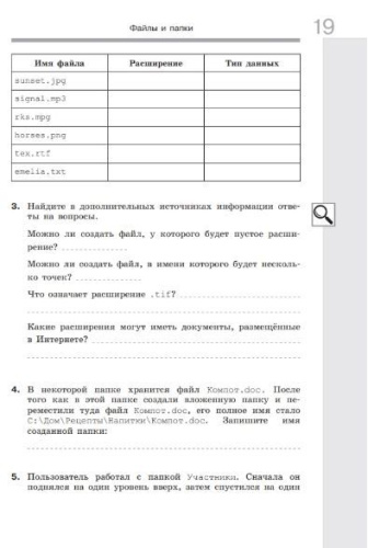 Информатика 7 класс. Рабочая тетрадь. В 2-х частях. Часть 1. К новому учебному пособию