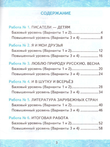 Литературное чтение 2 класс. Зачетные работы. Часть 2 (к новому ФПУ). ФГОС