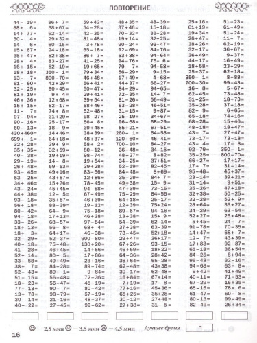 3000 примеров по математике 2 класс. Счёт в пределах 100. Часть 2