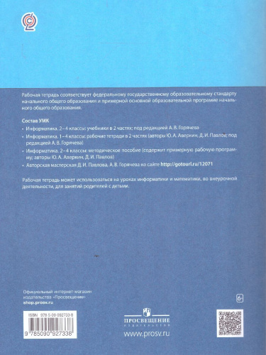 Информатика для всех 3 класс. Рабочая тетрадь. Часть 2