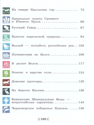 Рассказы о родной природе 5 класс. Общественно-научные предметы. Учебник