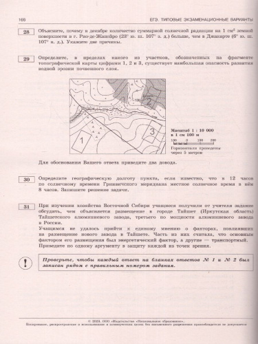 Набор ЕГЭ 2023 Математика Русский язык География
