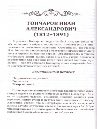 Все произведения школьной программы 10 класс. В кратком изложении. Русская и зарубежная литература
