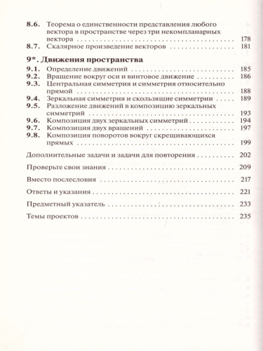 Геометрия 10-11 классы. Базовый уровень. Учебник. Вертикаль. ФГОС