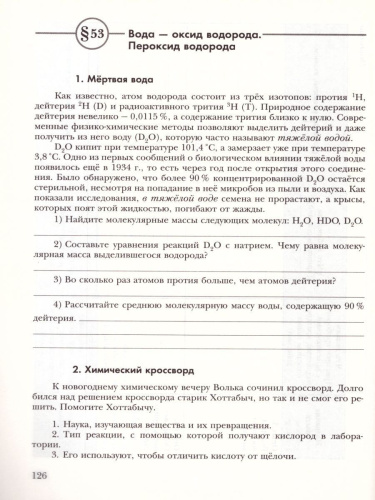 Химия 8 класс. Рабочая тетрадь. ФГОС