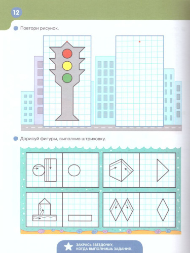 Готовим руку к письму. Для детей 5-7 лет