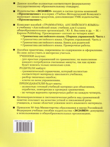 Английский язык 6 класс. Сборник упражнений. Часть 1. УМК. Новый ФГОС к новому учебнику