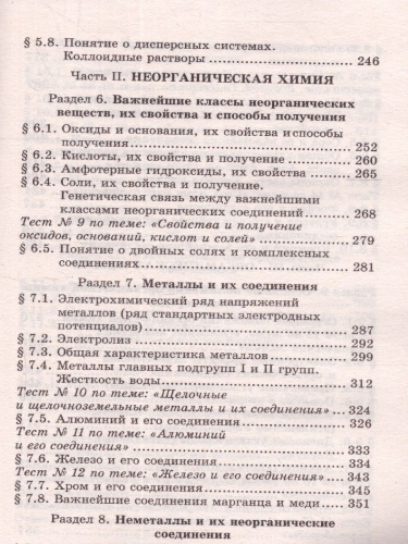 Репетитор по химии (мяг.)