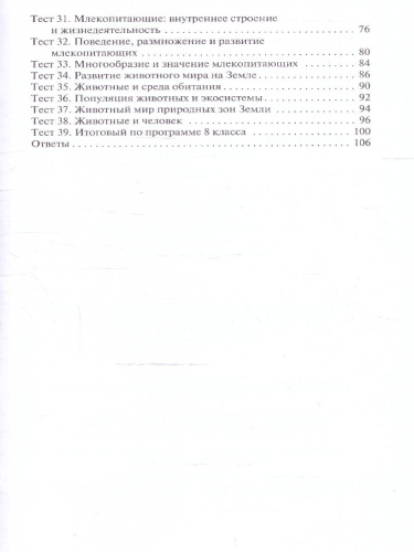 КИМ Биология 8 класс. Новый ФГОС