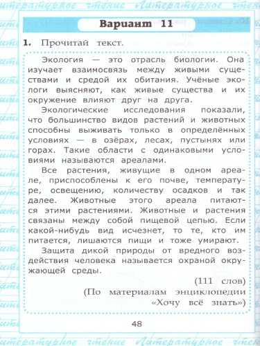Чтение 4 класс. Работа с текстом. ФГОС