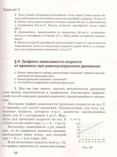 Физика 9 класс. Учебник. ВЕРТИКАЛЬ