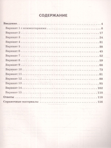 ВПР Русский язык 5 класс. Повторяем и тренируемся. 15 вариантов