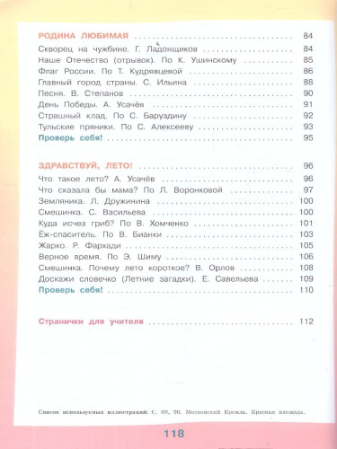 Чтение 3 класс. Для обучающихся с интеллектуальными нарушениями. Учебник. Часть 2