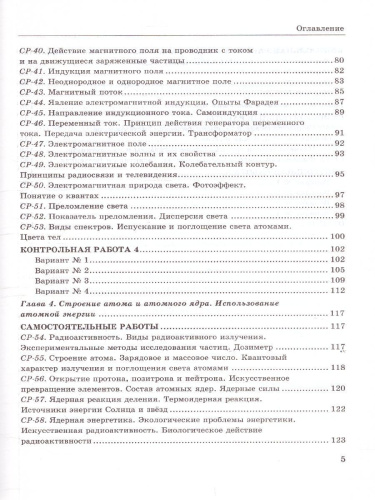 Физика 9 класс. Контрольные и самостоятельные работы ФГОС