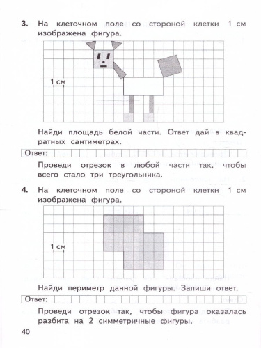 ВПР Математика 3 класс. Тренажер для подготовки. ФГОС Новый
