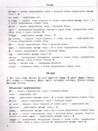 3000 заданий по русскому языку 1 класс Диктанты с объяснениями орфограмм