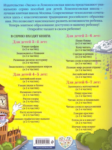 Английский язык для детей 4-5 лет. Часть 1