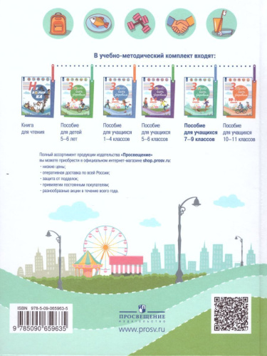 Здорово быть здоровым 7-9 классы