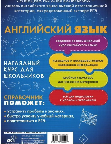 Английский язык. Наглядный курс для школьников