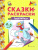 Сказки-раскраски. Гуси-лебеди. 4-5 лет