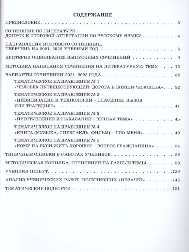 ЕГЭ Допуск к ЕГЭ 2022. Итоговое сочинение по литературе