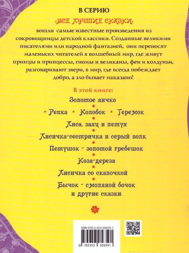 Первые русские сказки